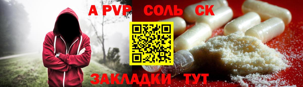 Alfa_PVP Crystall  A PVP СК КРИС  Сосновый Бор  A-PVP мука  Alpha-PVP  Вход с VPN 