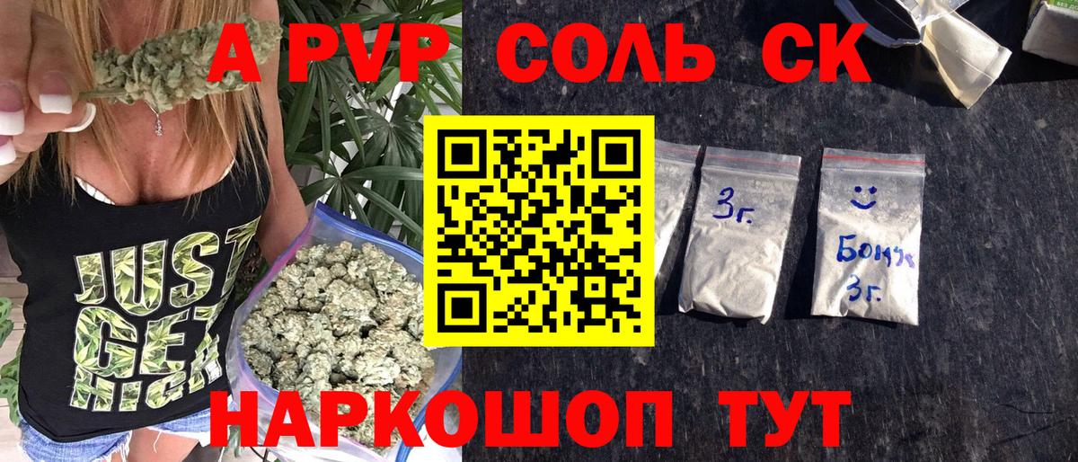 Альфа ПВП крисы CK Сосновый Бор