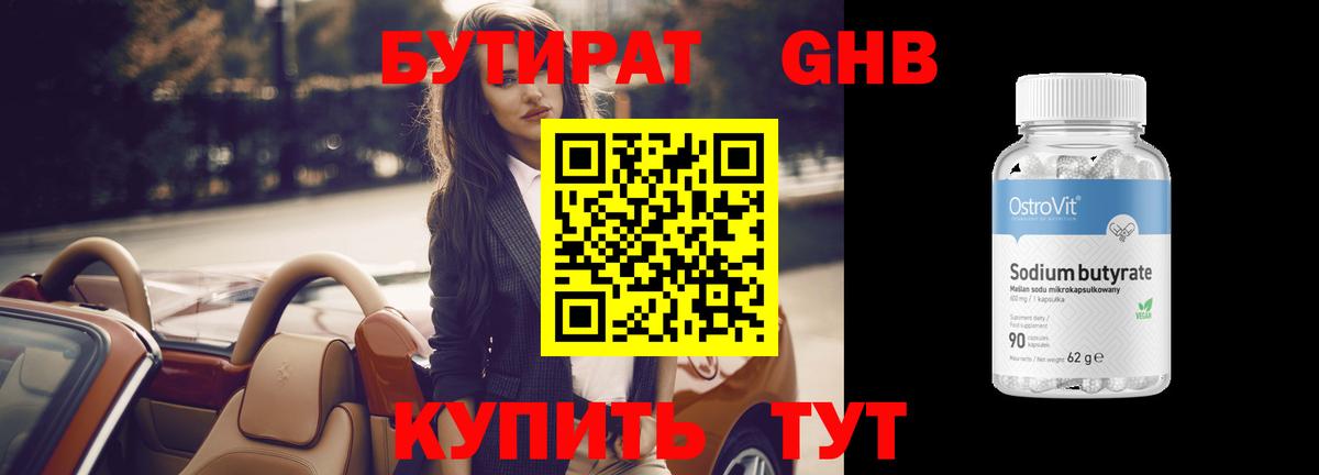 Сосновый Бор  Бутират жидкий экстази  Вход с VPN 