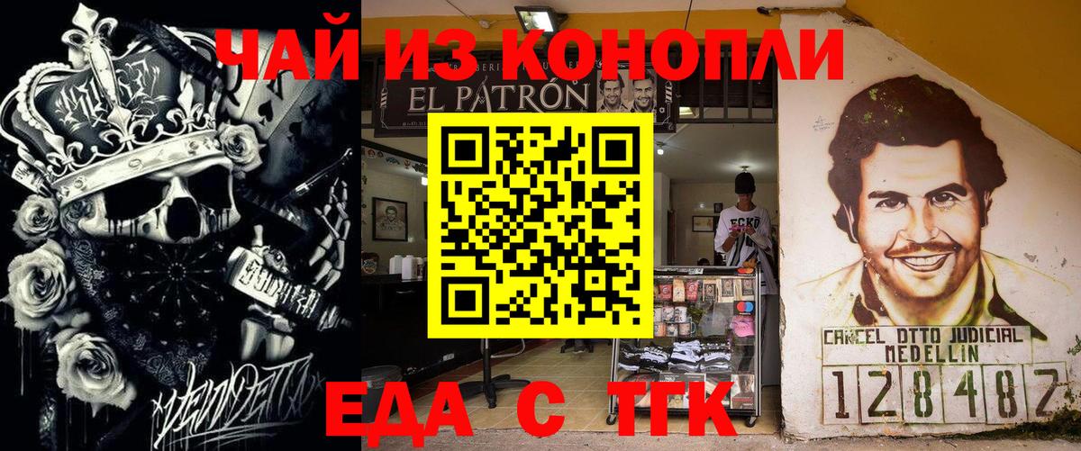 Еда ТГК марихуана  Вход с VPN  Сосновый Бор 