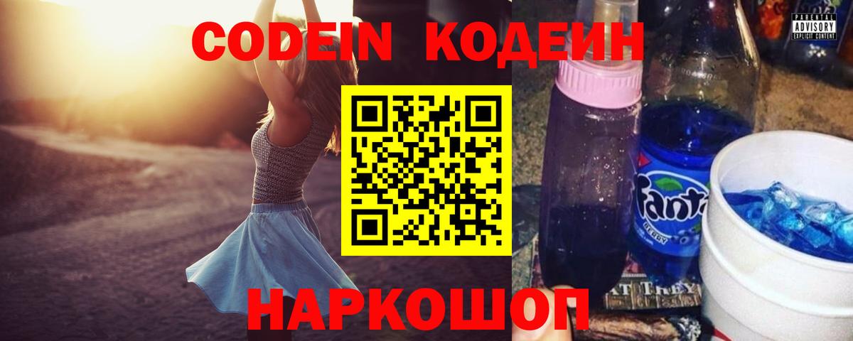 Сосновый Бор  Кодеиновый сироп Lean Purple Drank  Вход с VPN  Кодеин Purple Drank 