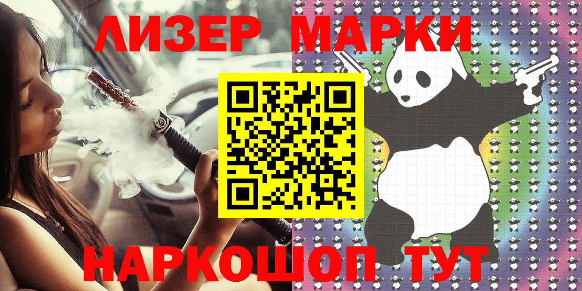 Марки NBOMe 1,5мг Сосновый Бор